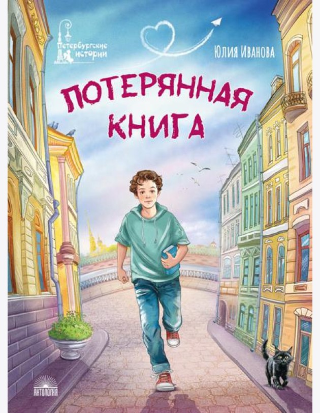 Потерянная книга