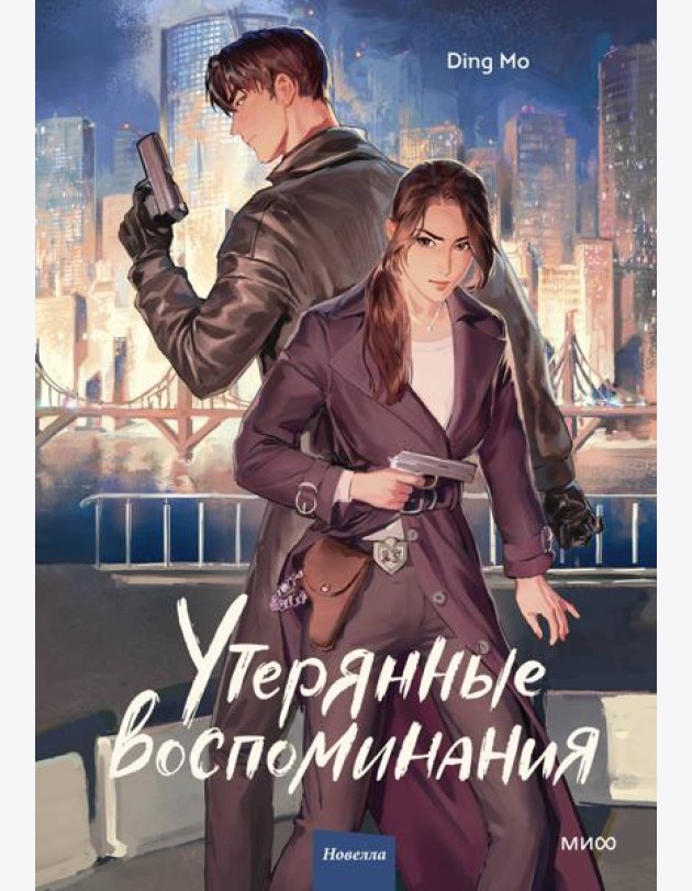 Утерянные воспоминания. Том 1