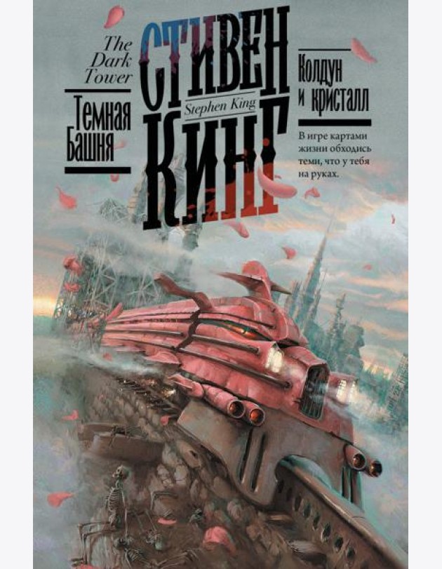 Колдун и кристалл