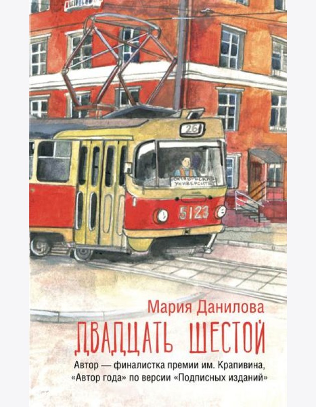 Двадцать шестой