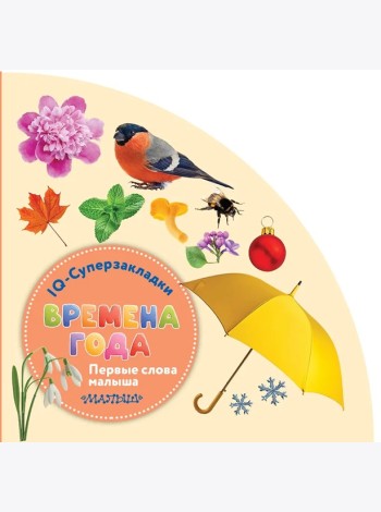 Времена года
