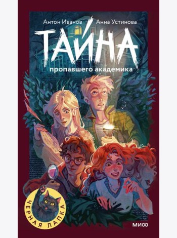 Тайна пропавшего академика