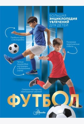 Футбол