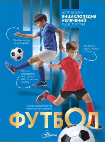 Футбол