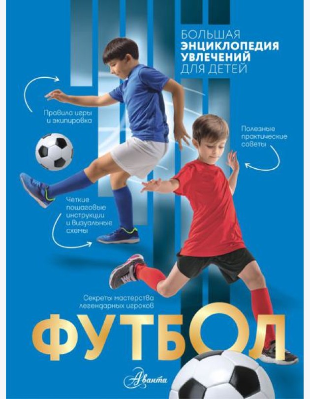 Футбол