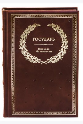 БУЧ. Государь (кожа, золот.тиснен.)
