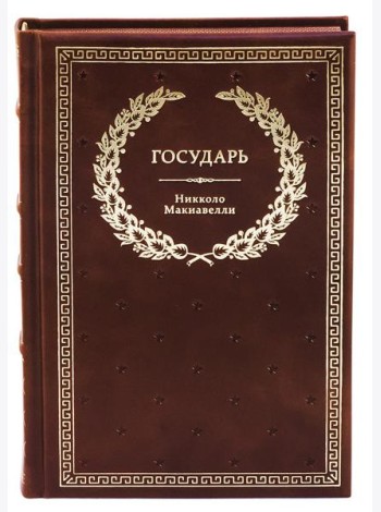 БУЧ. Государь (кожа, золот.тиснен.)