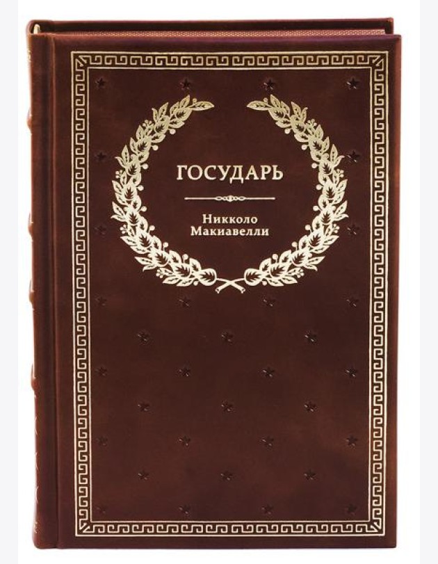 БУЧ. Государь (кожа, золот.тиснен.)