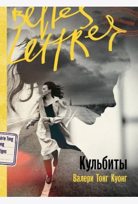 Кульбиты