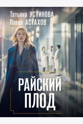 Райский плод