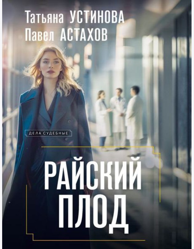 Райский плод