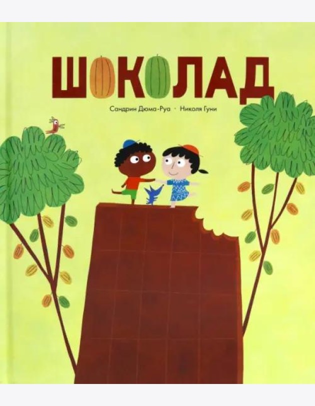 Шоколад
