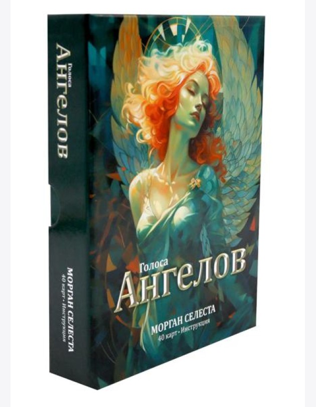 Голоса ангелов (40 карт в картонной коробке + брошюра с инструкцией)