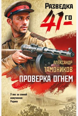 Проверка огнем