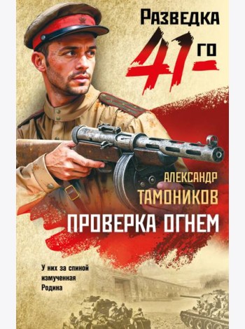 Проверка огнем