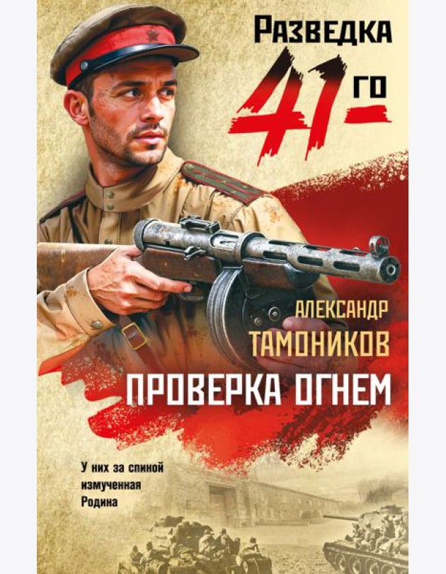 Проверка огнем