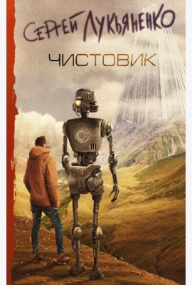 Чистовик