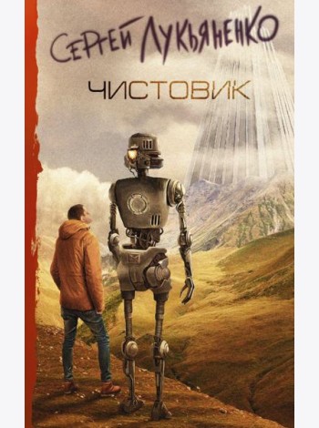 Чистовик