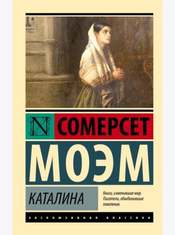 Каталина: роман
