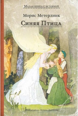 Синяя Птица