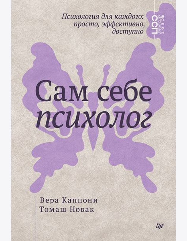 Сам себе психолог