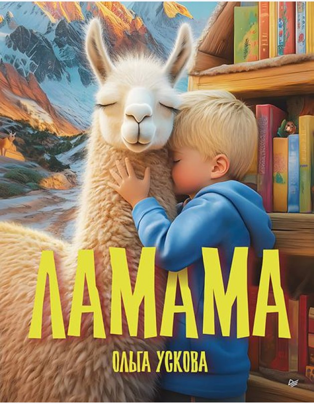 Ламама