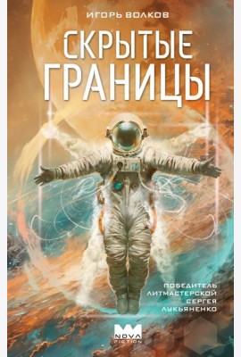 Скрытые границы