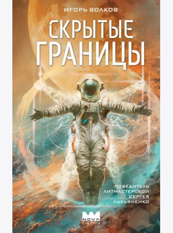 Скрытые границы