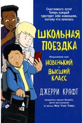 Школьная поездка