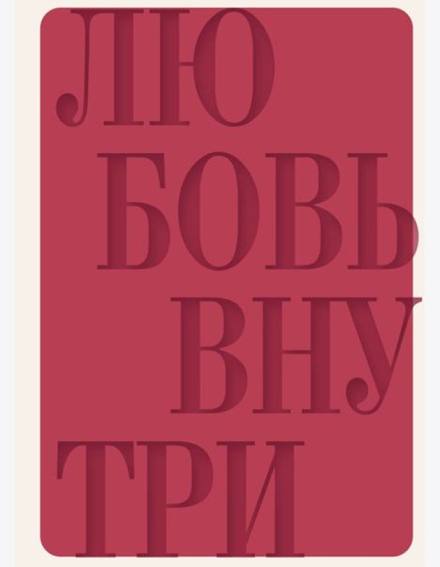 Дневник осознанности и любви к себе. 90 дней, которые станут началом новой жизни (бордовый)