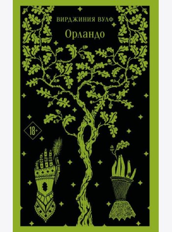 Орландо