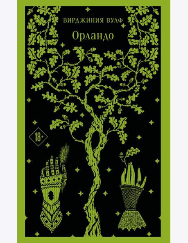Орландо
