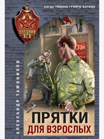 Прятки для взрослых