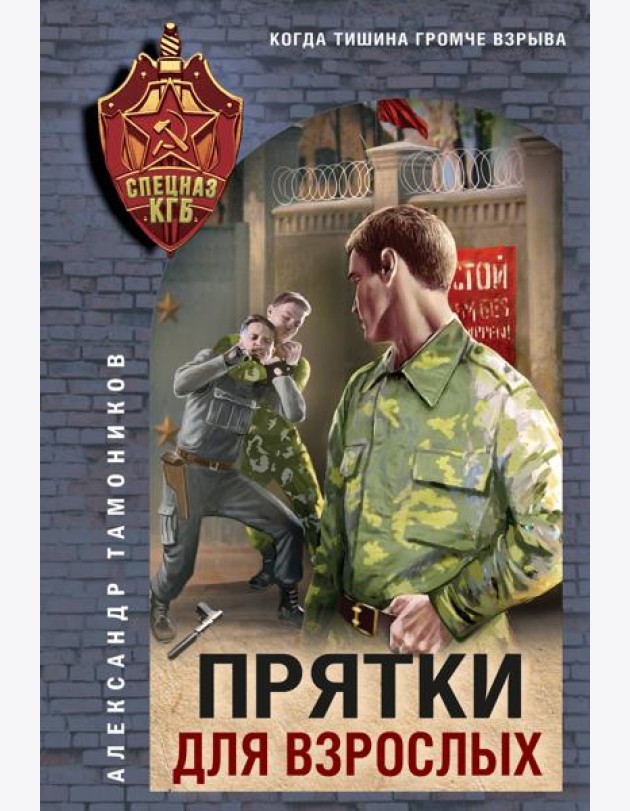 Прятки для взрослых