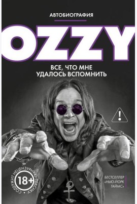 Оззи. Автобиография (новое оформление)