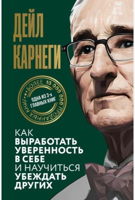 Как выработать уверенность в себе и научиться убеждать других