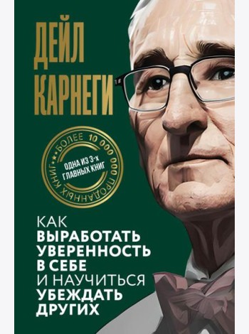 Как выработать уверенность в себе и научиться убеждать других