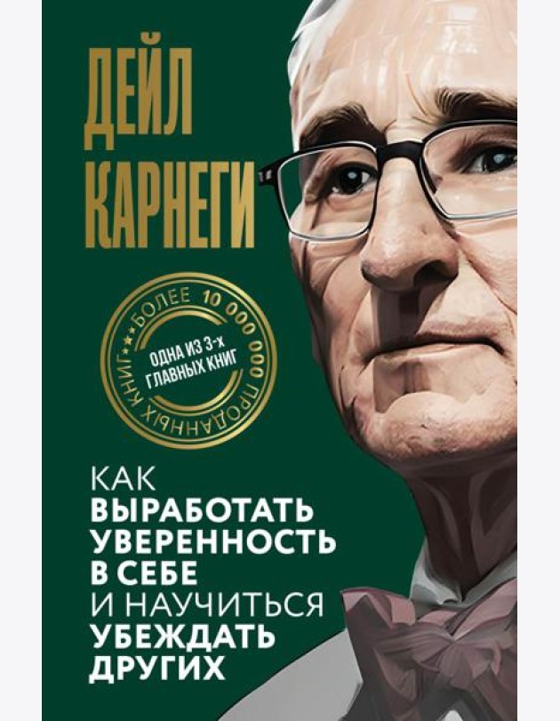 Как выработать уверенность в себе и научиться убеждать других