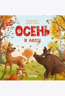 Осень в лесу