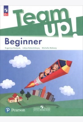 Английский язык. Beginner
