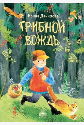 Грибной вождь