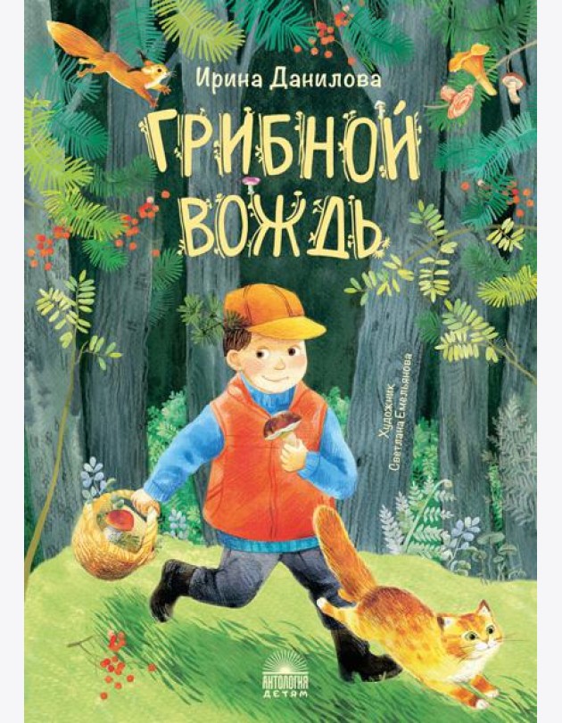 Грибной вождь