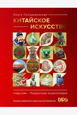 Китайское искусство