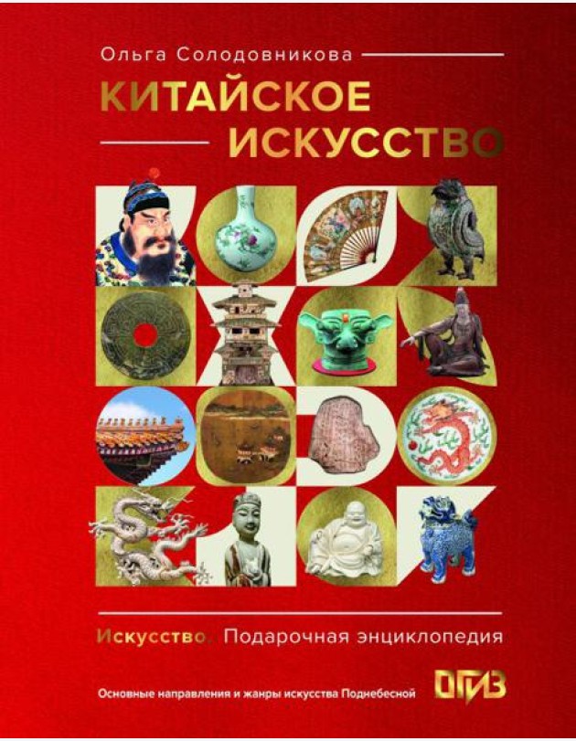 Китайское искусство