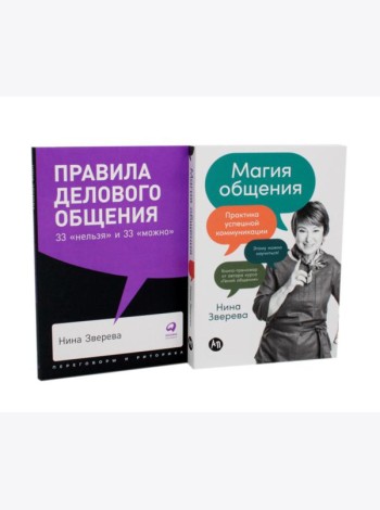 Правила делового общения: 33 