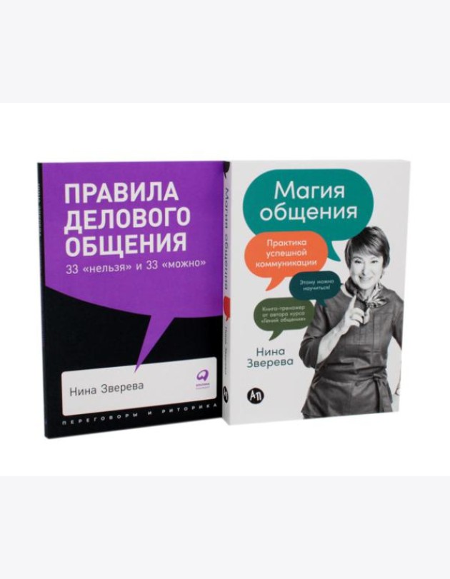 Правила делового общения: 33