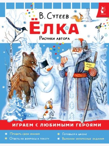Елка