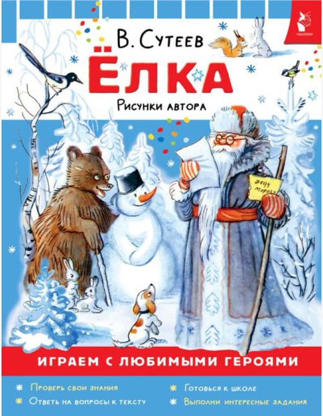 Елка