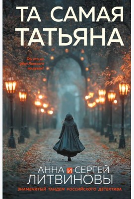Та самая Татьяна