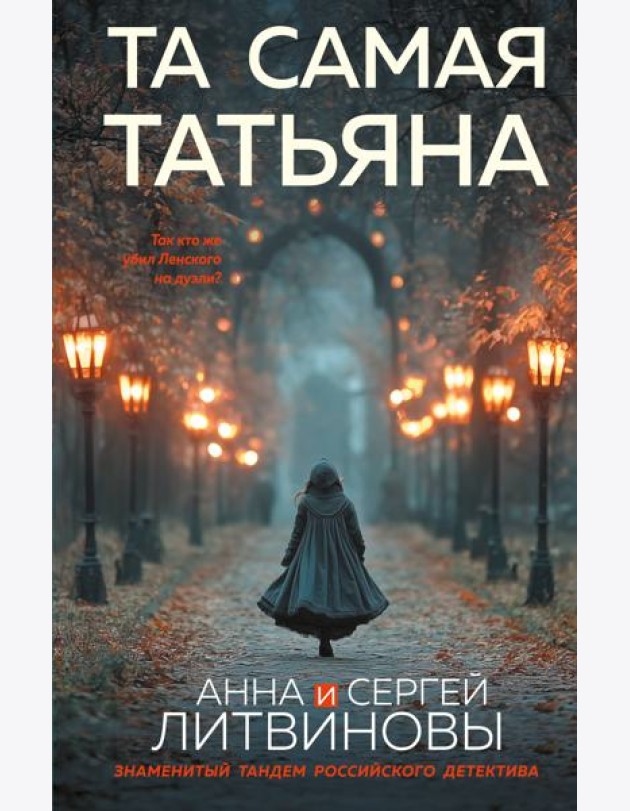 Та самая Татьяна